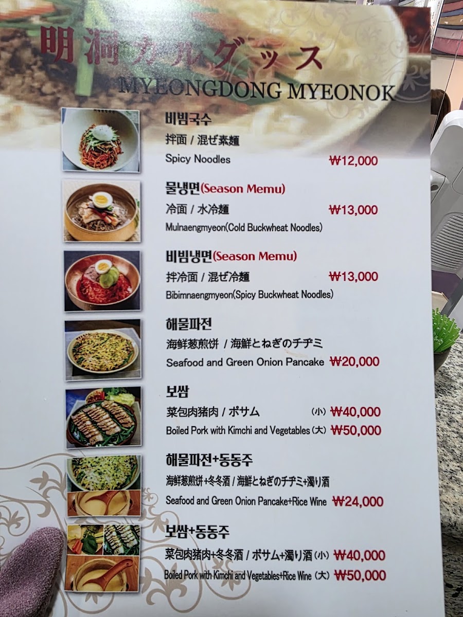 Menu Myeongdong Kalguksu-1