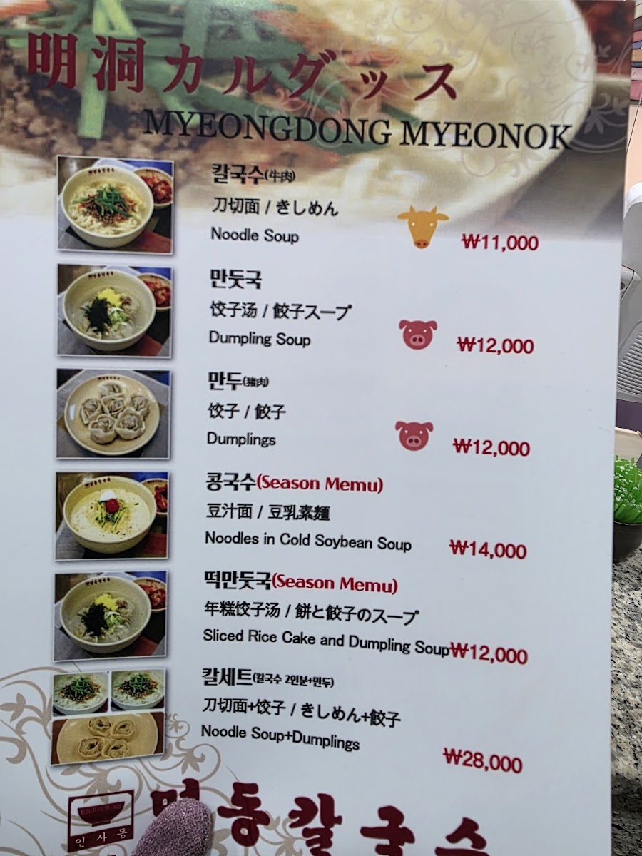 Menu Myeongdong Kalguksu-2