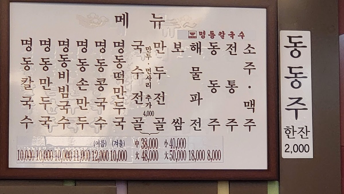 Menu Myeongdong Kalguksu-4
