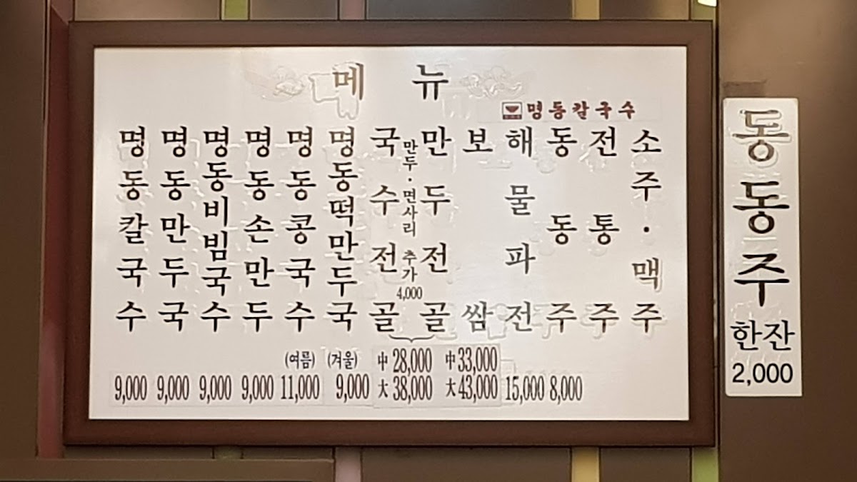 Menu Myeongdong Kalguksu-5