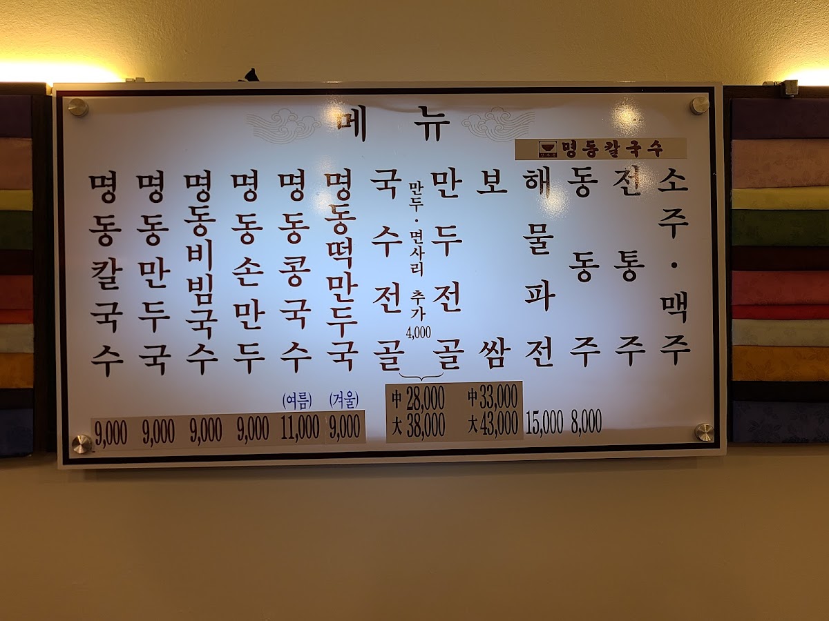 Menu Myeongdong Kalguksu-6