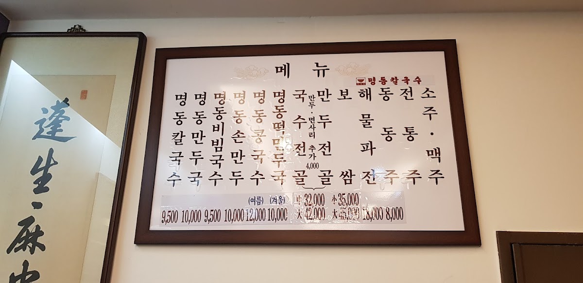 Menu Myeongdong Kalguksu-7
